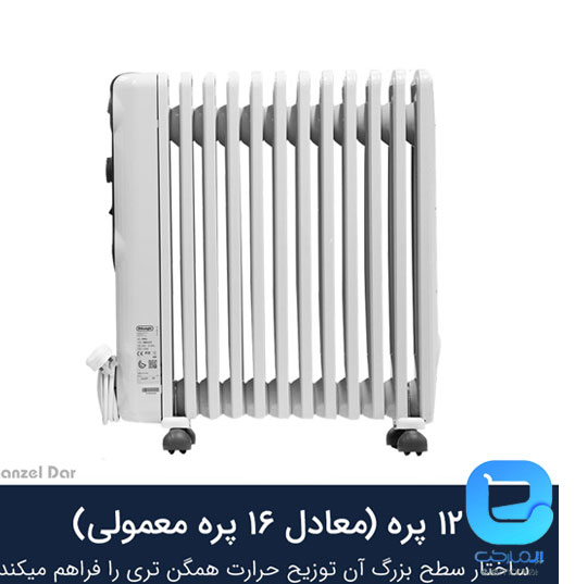 رادیاتور 12 پره دلونگی TRRS1225